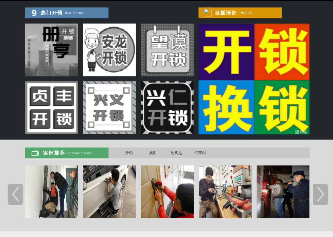 确山黔西南开锁网门户网站